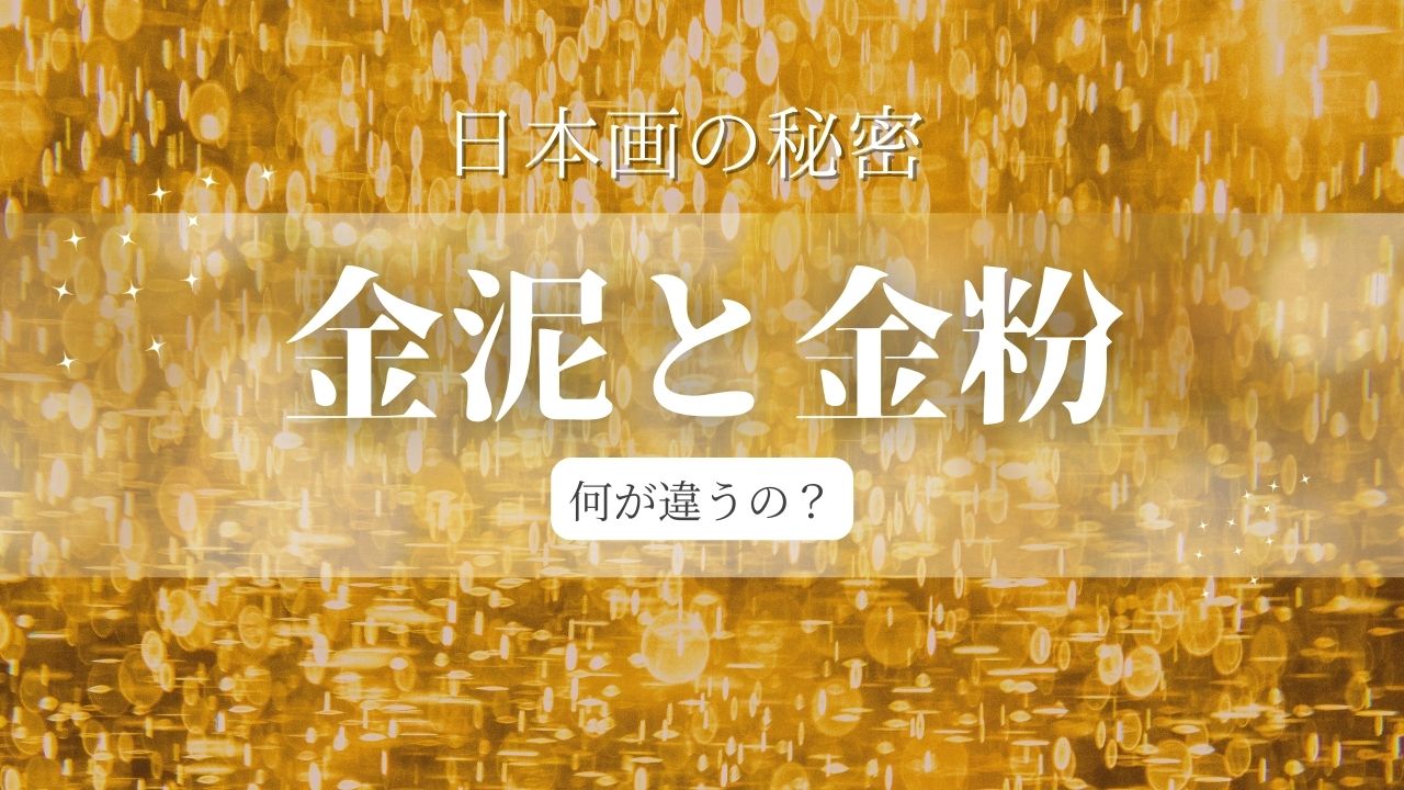 金粉 